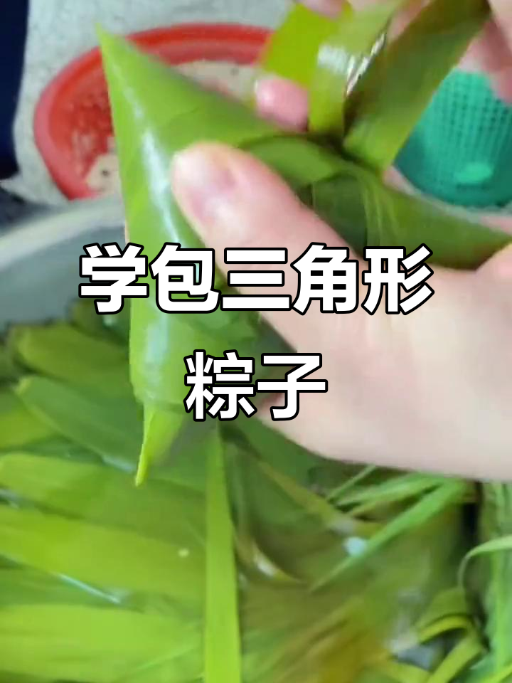 端午节快到了,教你包三角粽,轻松学会这道传统美食