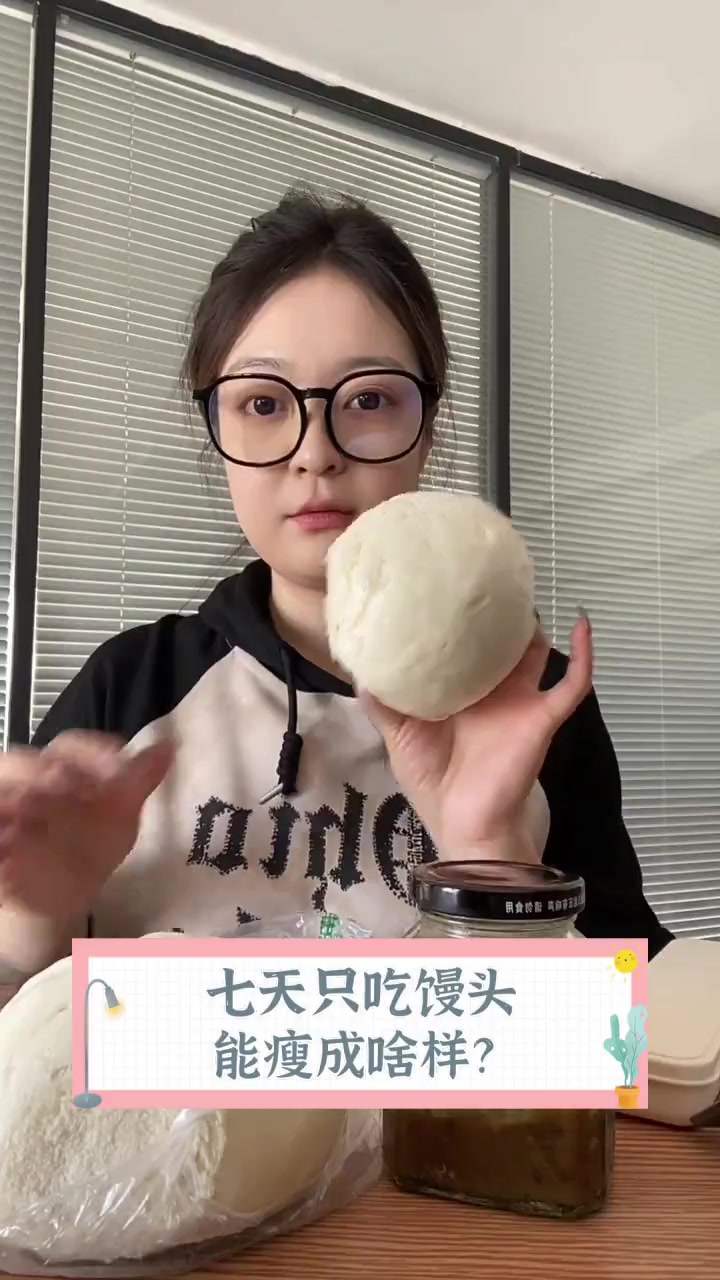 七天只吃馒头,能瘦成啥样?