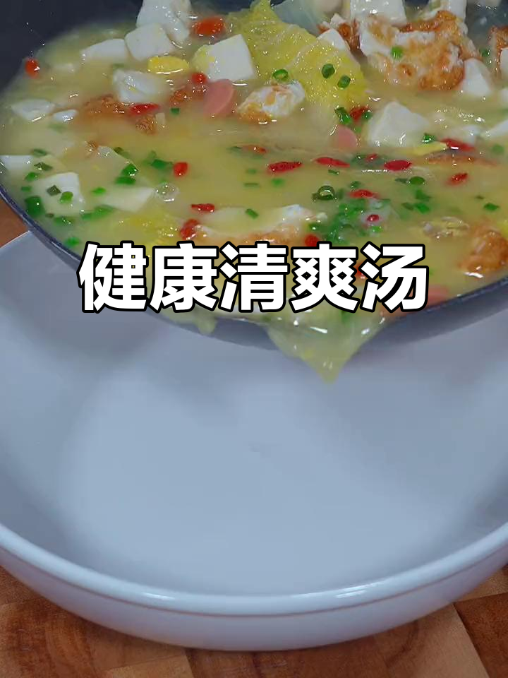 夏季常喝汤,健康又美味,白菜豆腐汤值得一试!