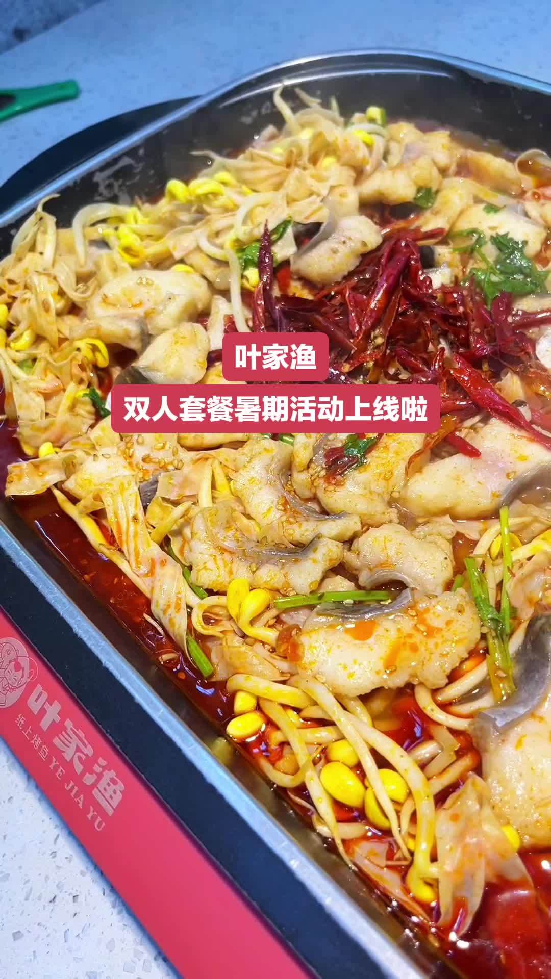 喜欢吃纸上烤鱼吗？放假一起吧！同城美食 叶家渔纸上烤鱼