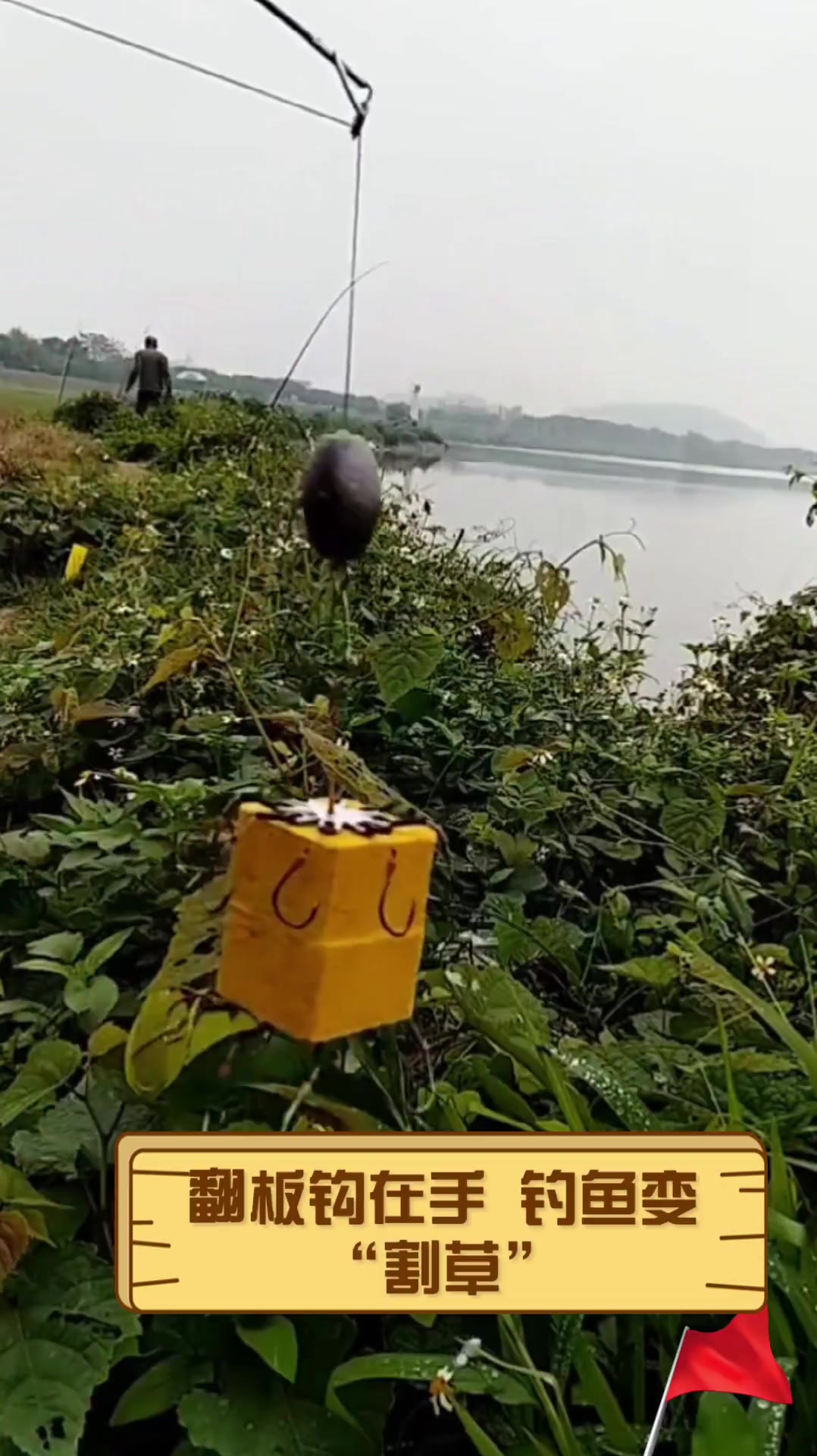 翻板钩在手,钓鱼变“割草”