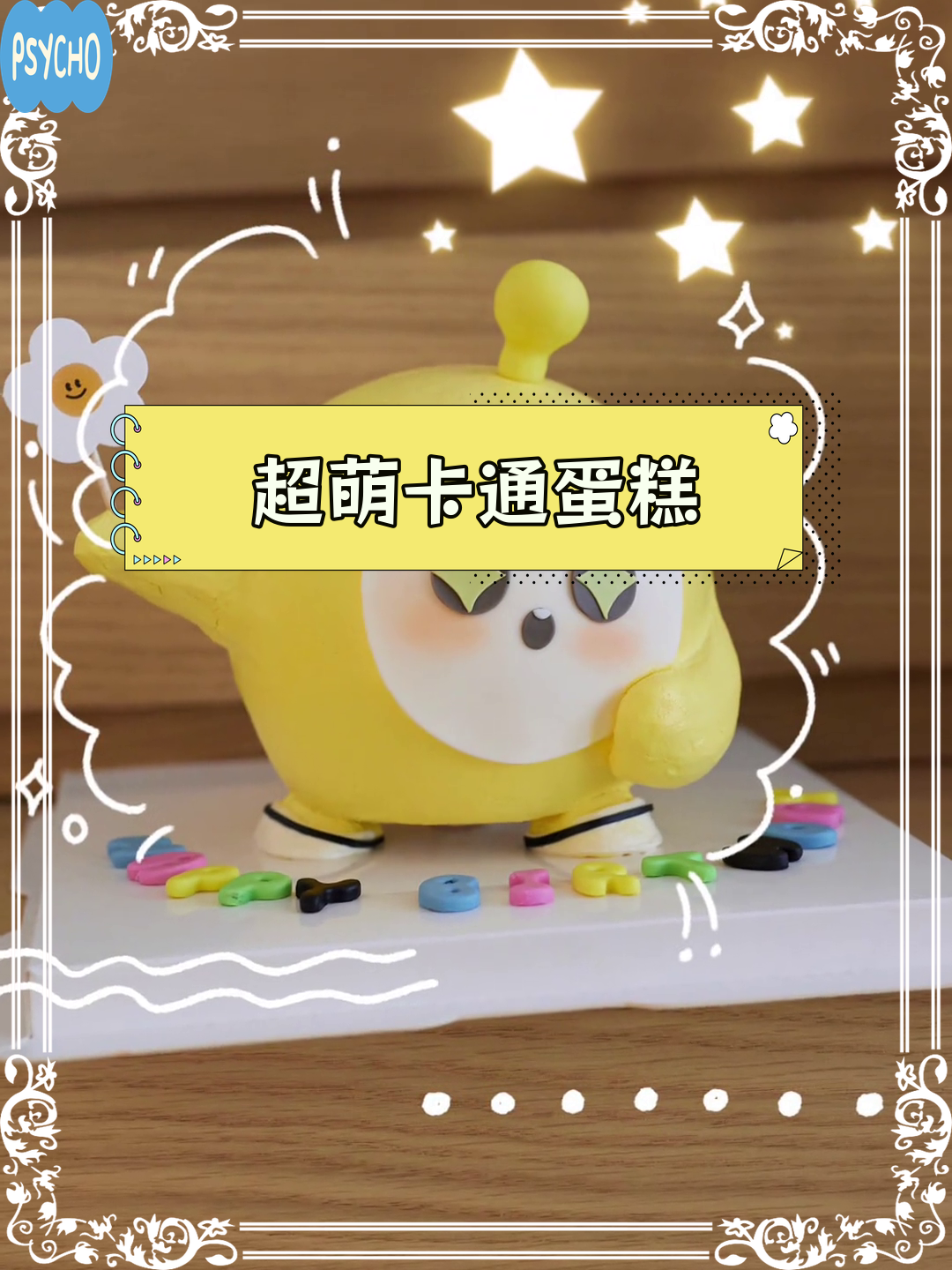 蛋仔派对蛋糕,生日惊喜新选择