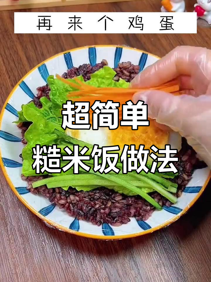 糙米饭软糯香,轻松做营养大饭团