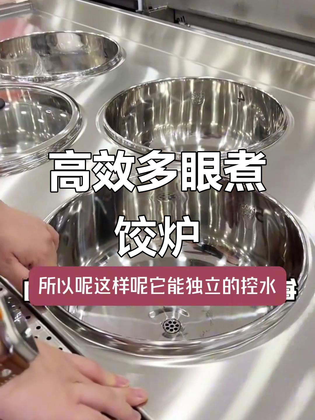 多眼煮饺子炉,独立控水更省电