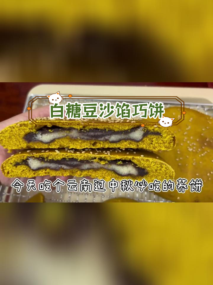 云南中秋必吃巧饼,超简单做法