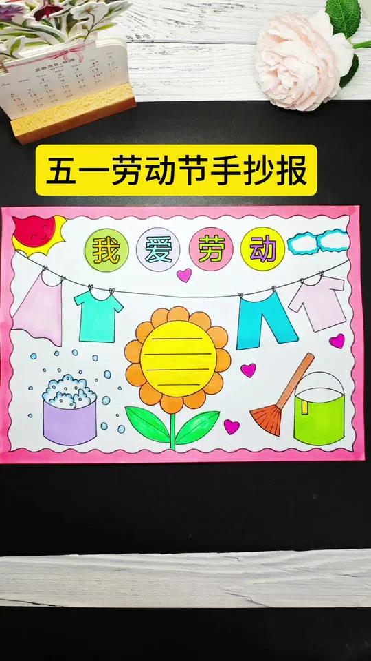 劳动节手抄报用万花尺画劳动节手抄报简单漂亮劳动最光荣