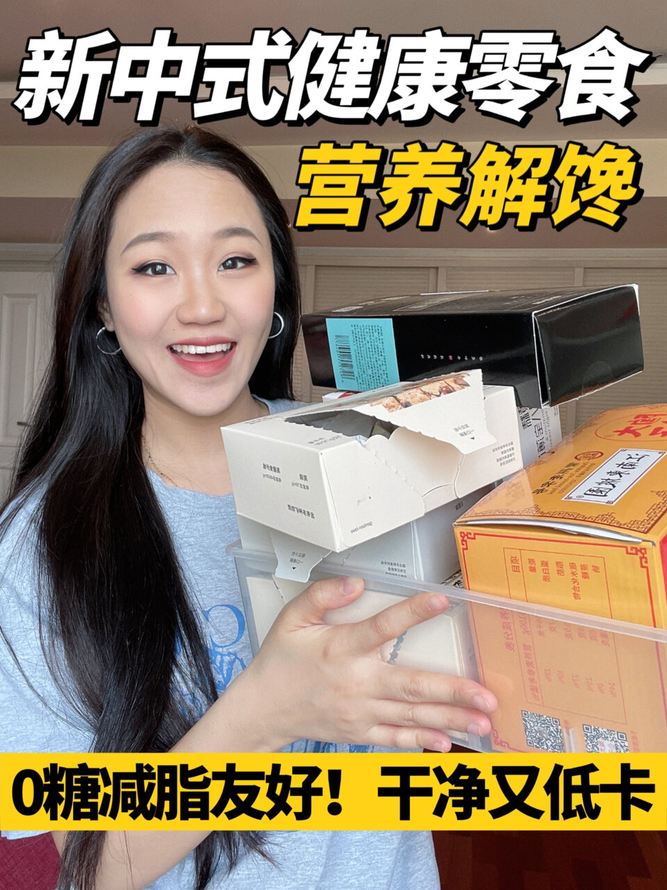 减脂新中式健康糕点!无糖营养解馋即食养生