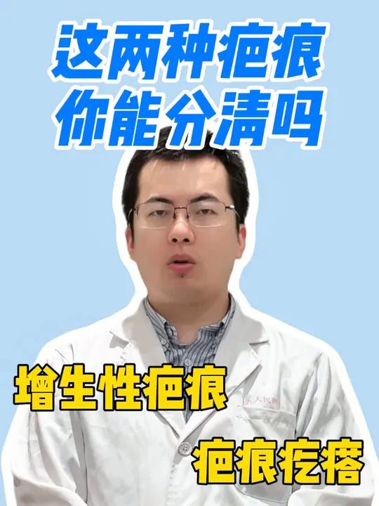 红色的凸起硬块是什么 疤痕 上海九院王文波 医学科普 硬核健康科普行动 医途暖光