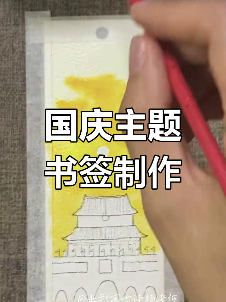 国庆节书签创意画,一起动手做!