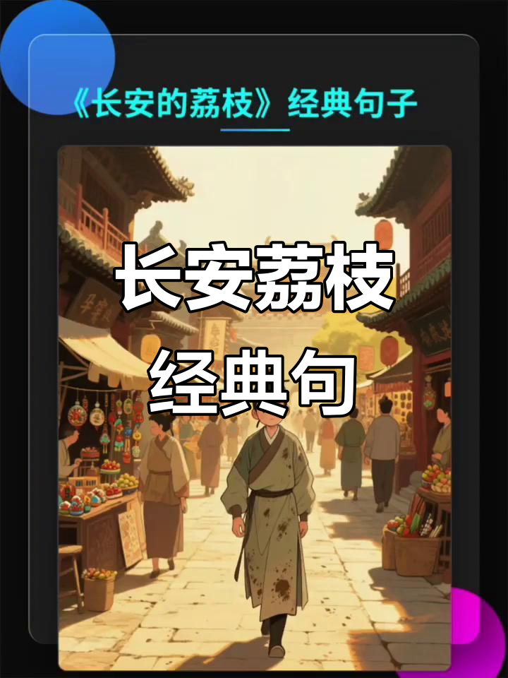 《长安的荔枝》经典句子大赏,值得收藏