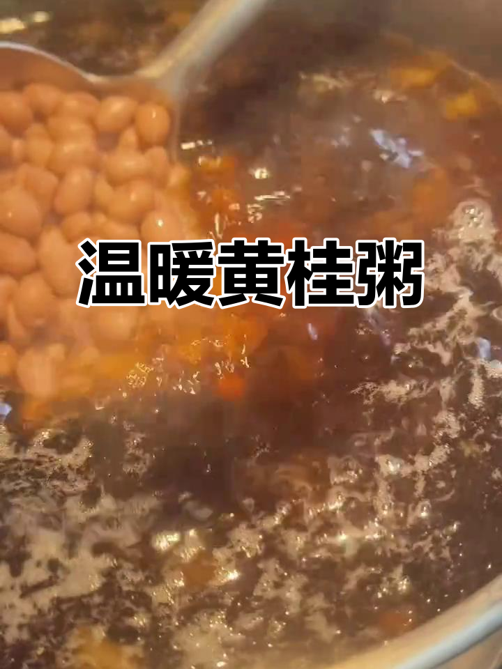 黄桂粥,暖心又美味,银耳、花生米与蜂蜜的完美搭配