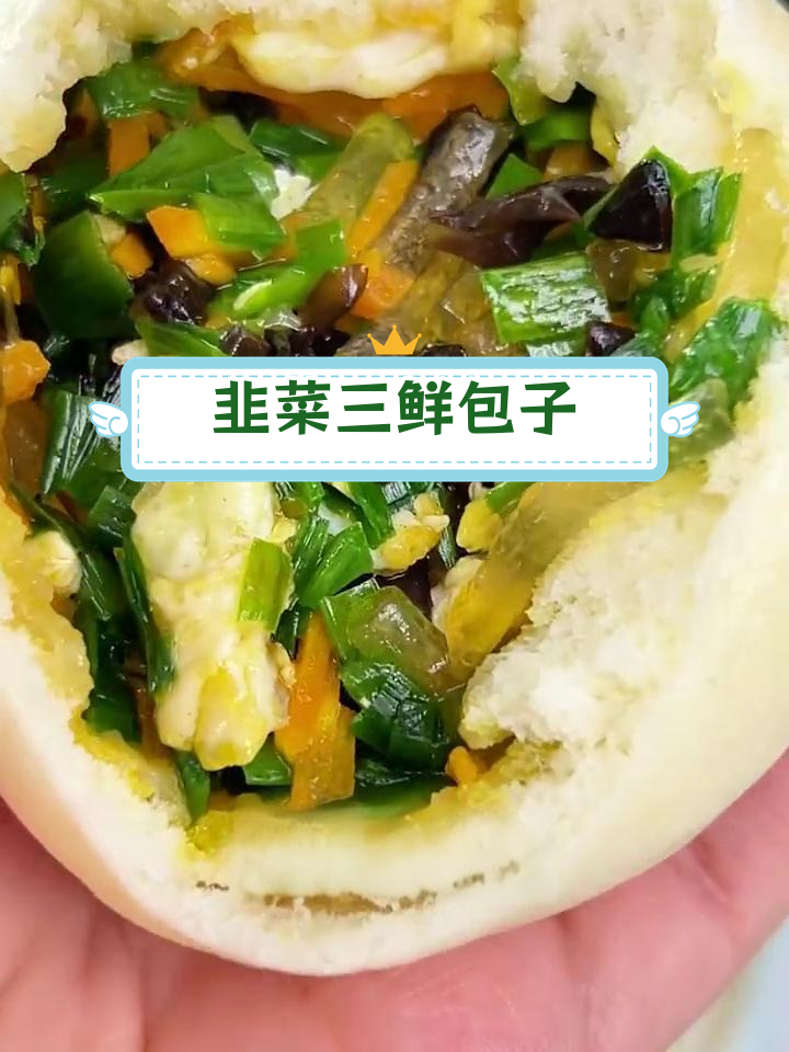 三鲜包子,素馅也能这么香!