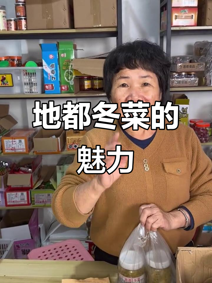潮汕冬菜,大妈力推的地都美味