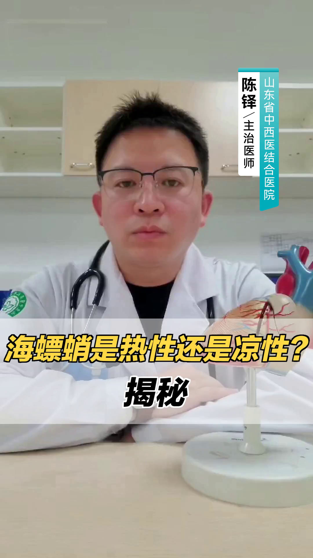 海螵蛸是热性还是凉性?揭秘