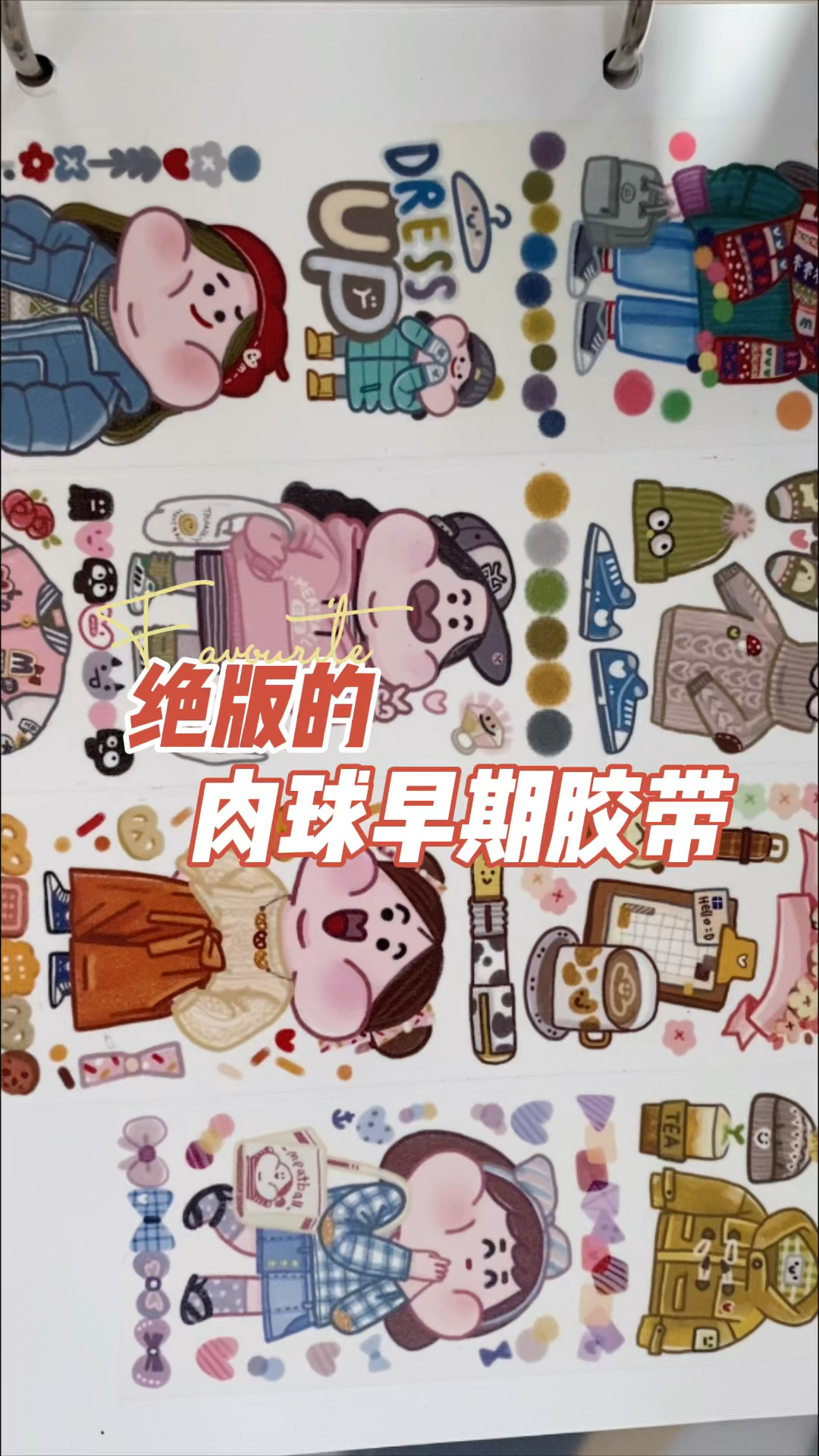 一起来看肉球的九卷绝版胶带叭!