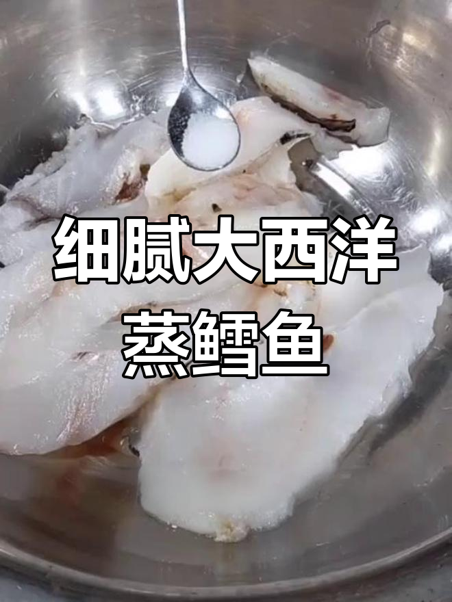 大西洋蒸鳕鱼,嫩滑营养又美味!