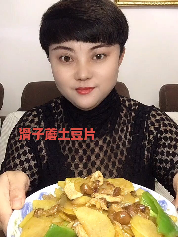 今天吃滑子蘑土豆片美味家常菜