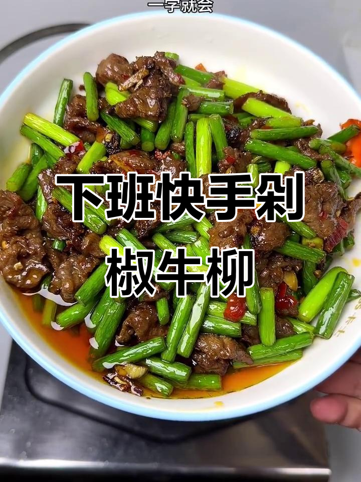 蒜苔炒牛肉,简单又下饭!