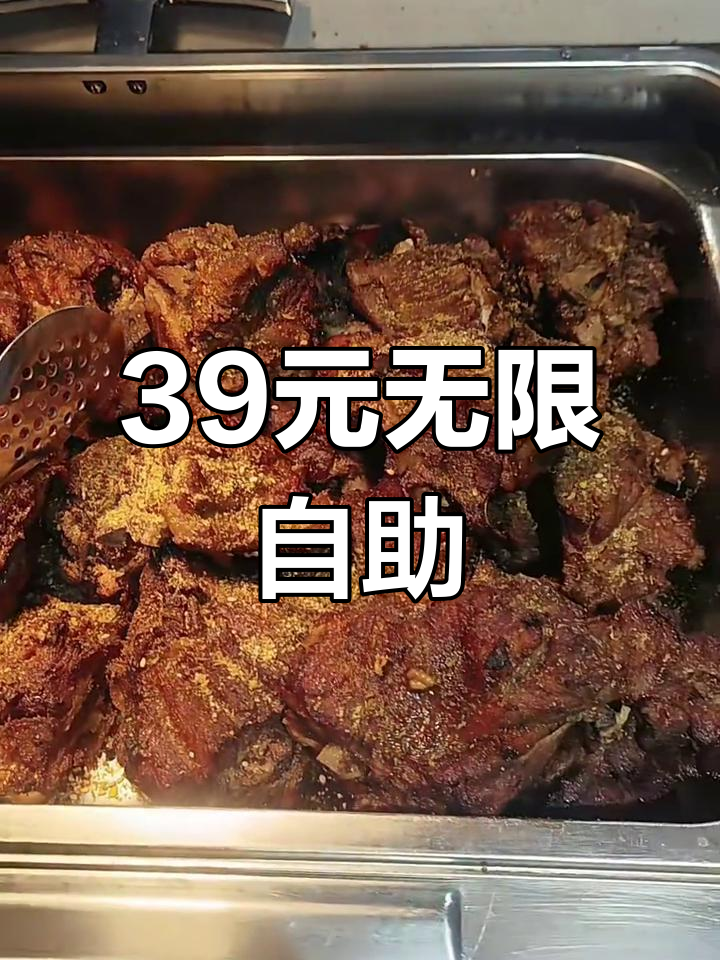 39元自助大餐,烤肉火锅不限量吃到爽