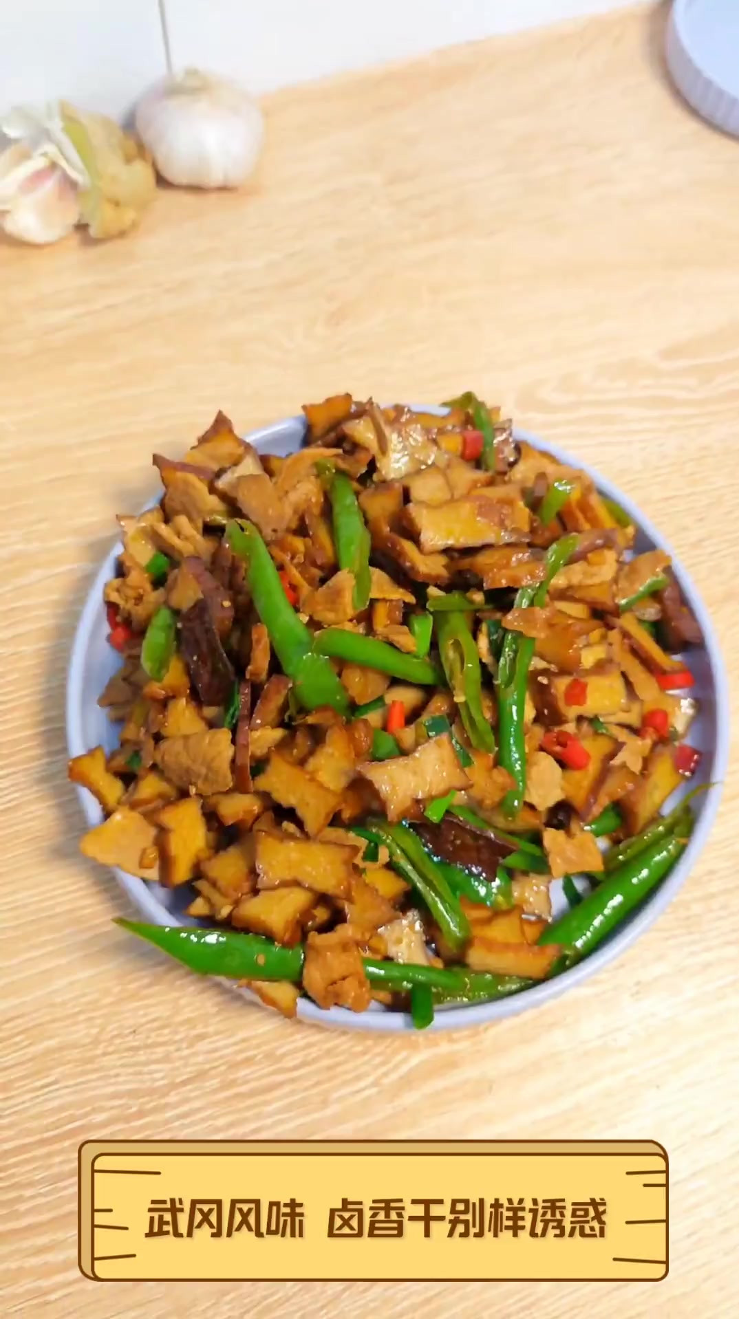 武冈风味,卤香干别样诱惑