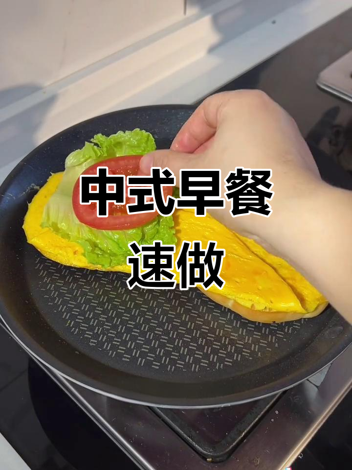5分钟搞定中式汉堡,营养满满,孩子吃得饱又开心!