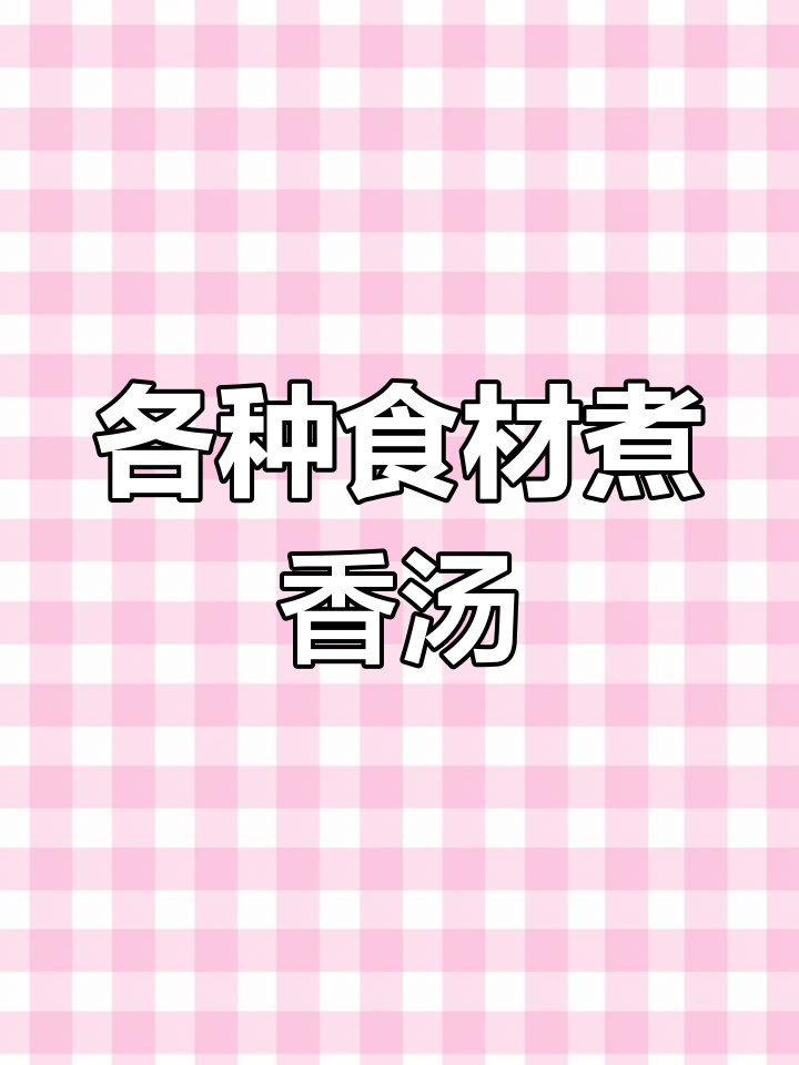 小动物们的萝卜汤大餐