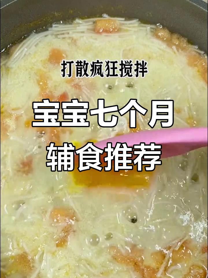 七个月宝宝辅食:蛋黄、鸡肉松与蔬菜面条的完美搭配
