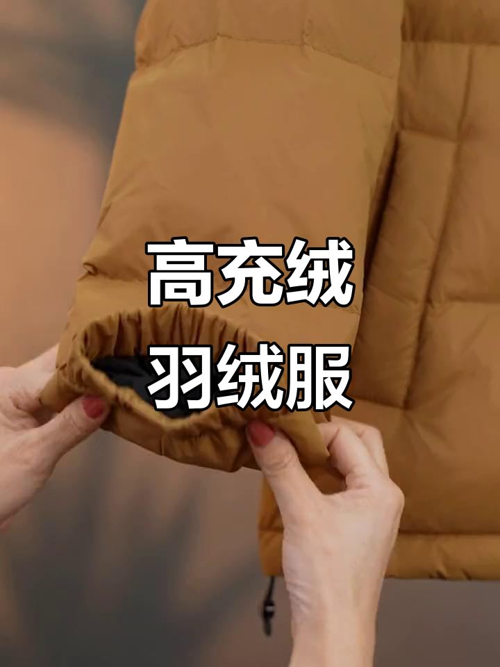 冬季保暖神器,这款高充绒面包服男女都能穿