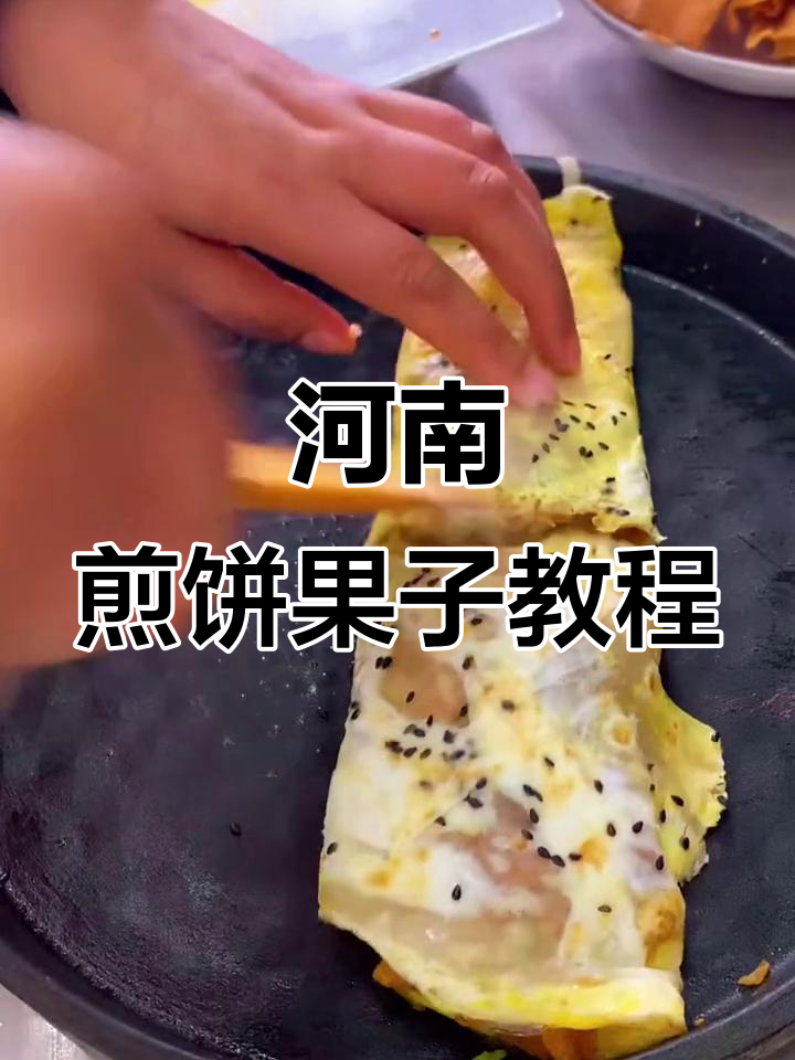 甘肃女娃教你做河南煎饼果子,外焦里嫩超好吃