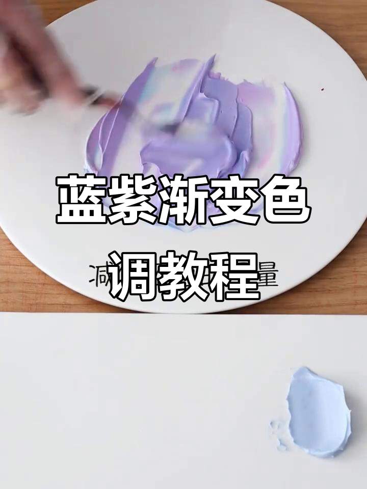 轻松调出蓝紫渐变色,掌握技巧让色彩过渡自然