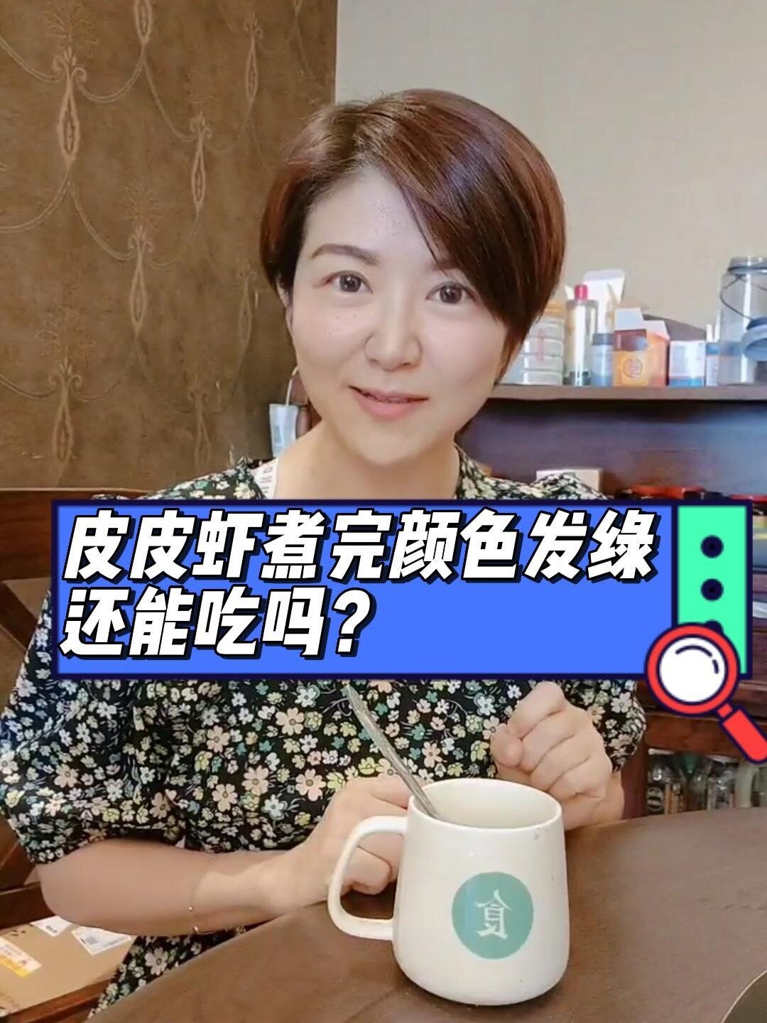 皮皮虾煮完颜色发绿还能吃吗?