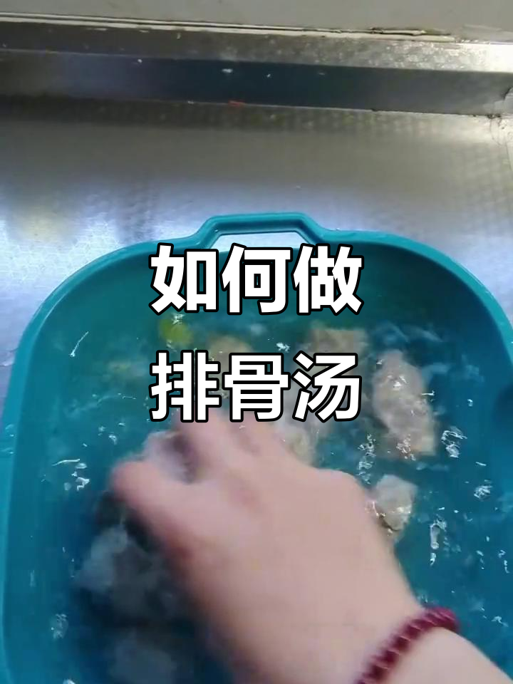排骨汤炖法大揭秘,冷水下锅才是关键!