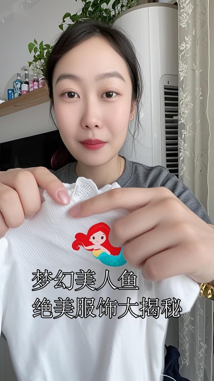 梦幻美人鱼绝美服饰大揭秘