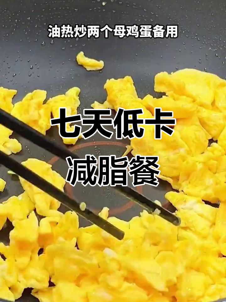 一周减脂餐不重样,家常菜轻松做