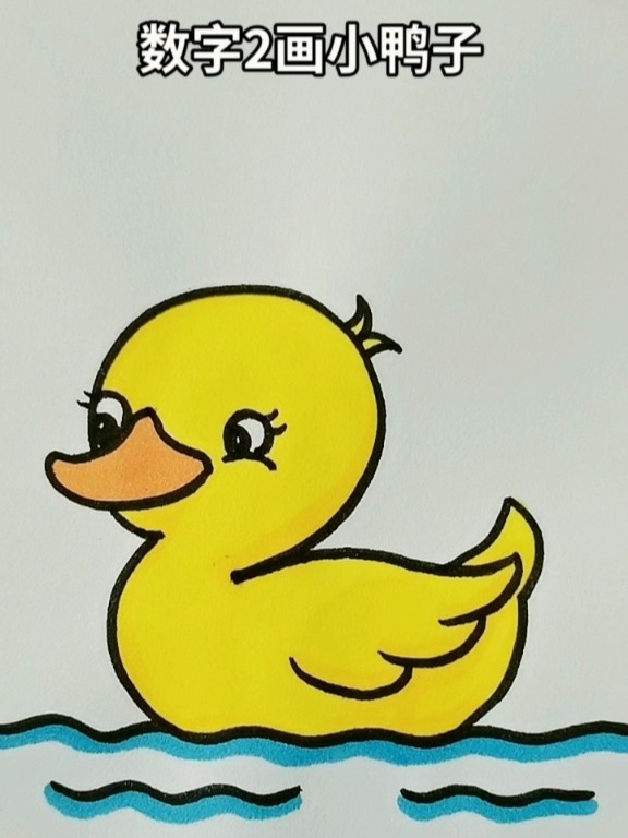 简笔画小鸭子 简笔画 简笔画教程