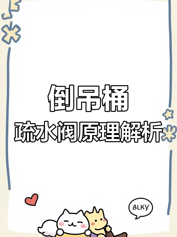 倒吊桶蒸汽疏水阀工作原理揭秘,如何高效排冷凝水和空气