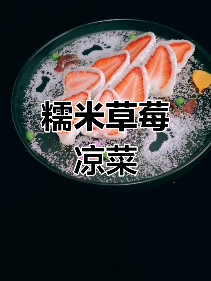 经典招牌冷菜100款,踏雪寻梅做法解析