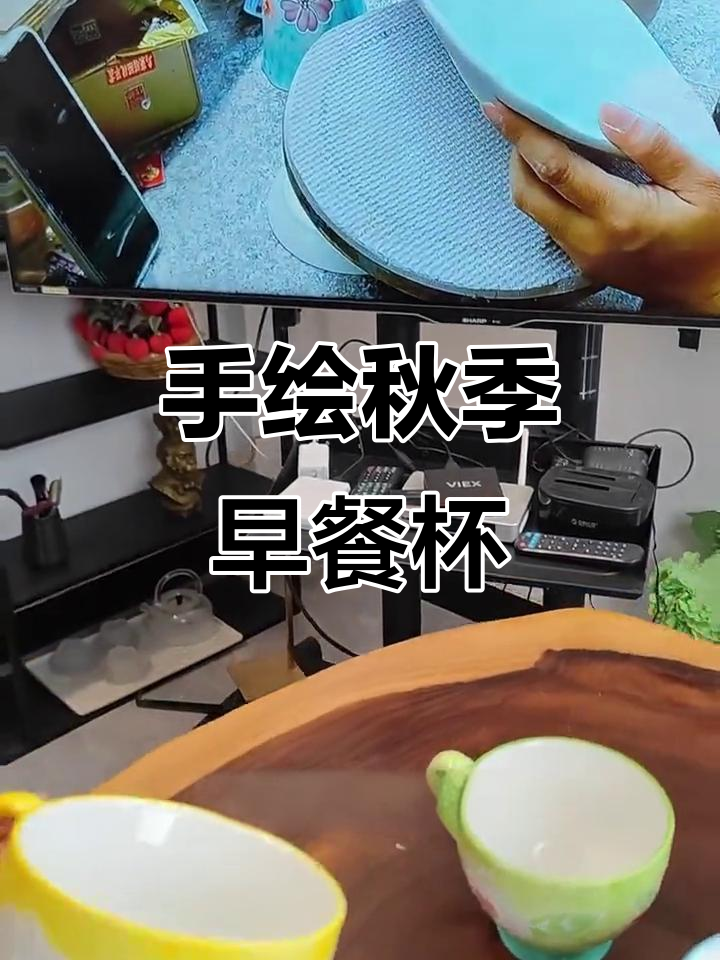 秋汁陶瓷早餐杯,温暖秋冬的完美选择