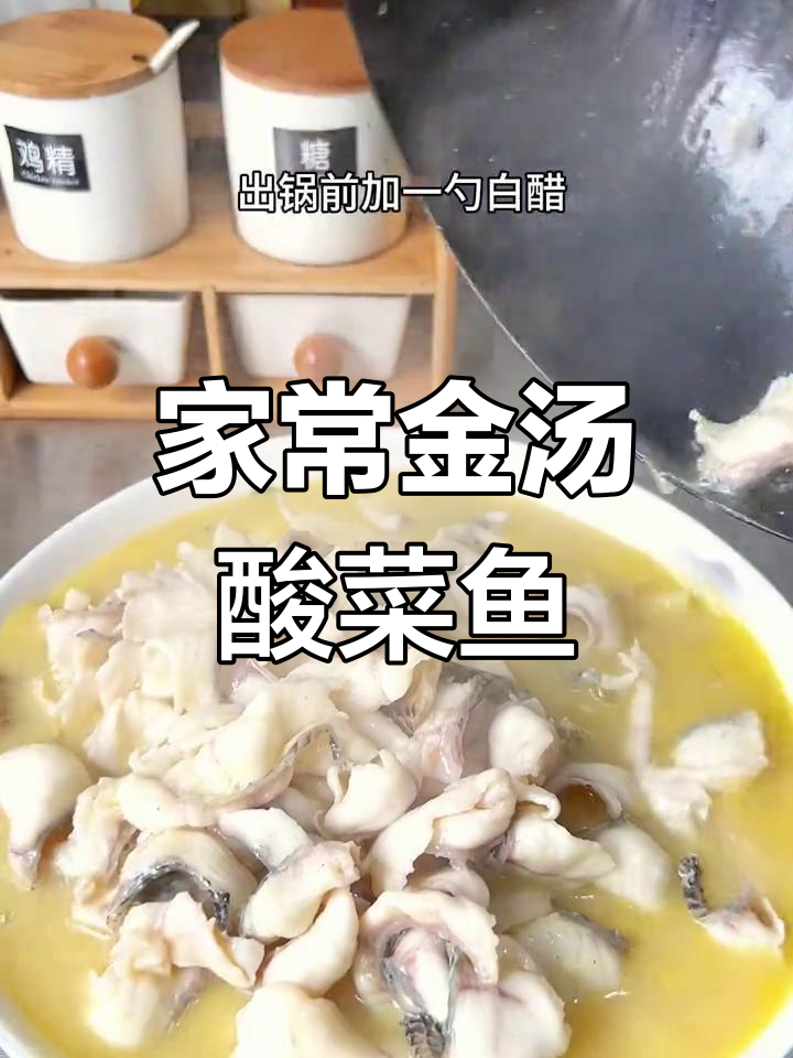 酸菜鱼轻松做,调料包搞定大厨味!