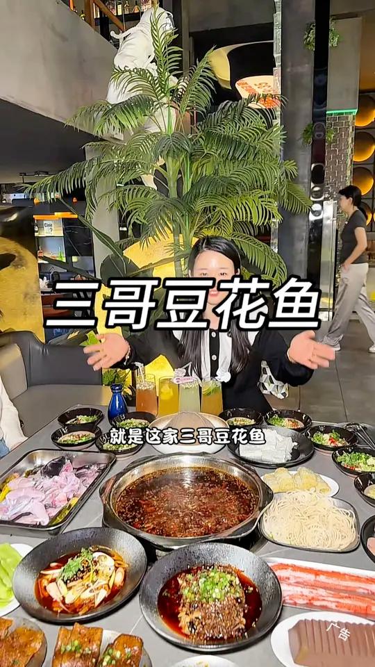 这家品质三哥豆花鱼火锅,气氛太到位了!
