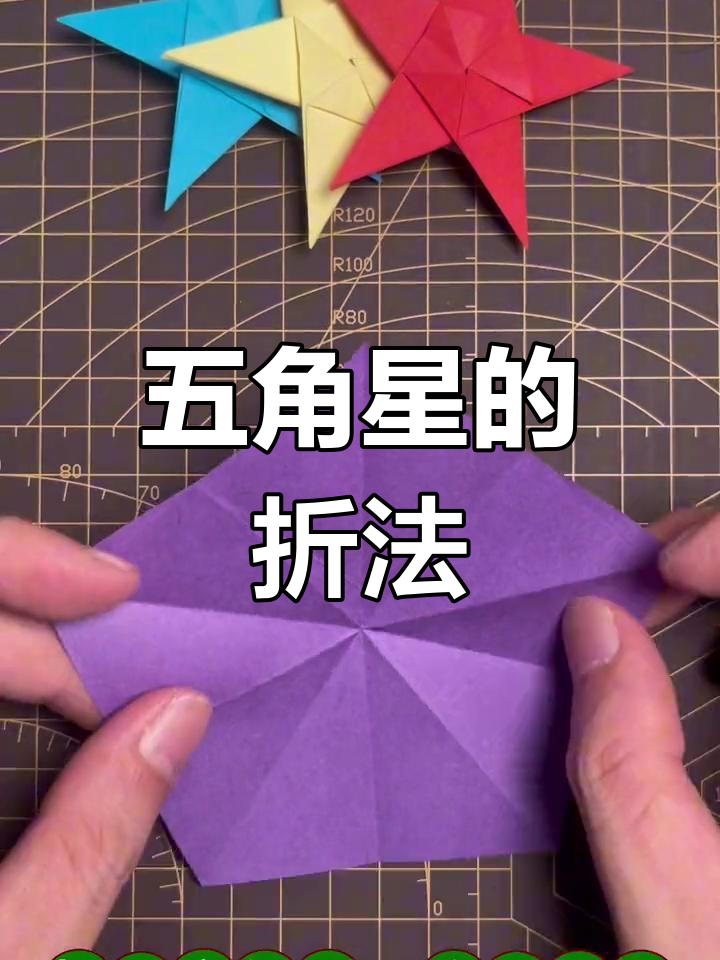 立体五角星折纸教程,轻松学会!