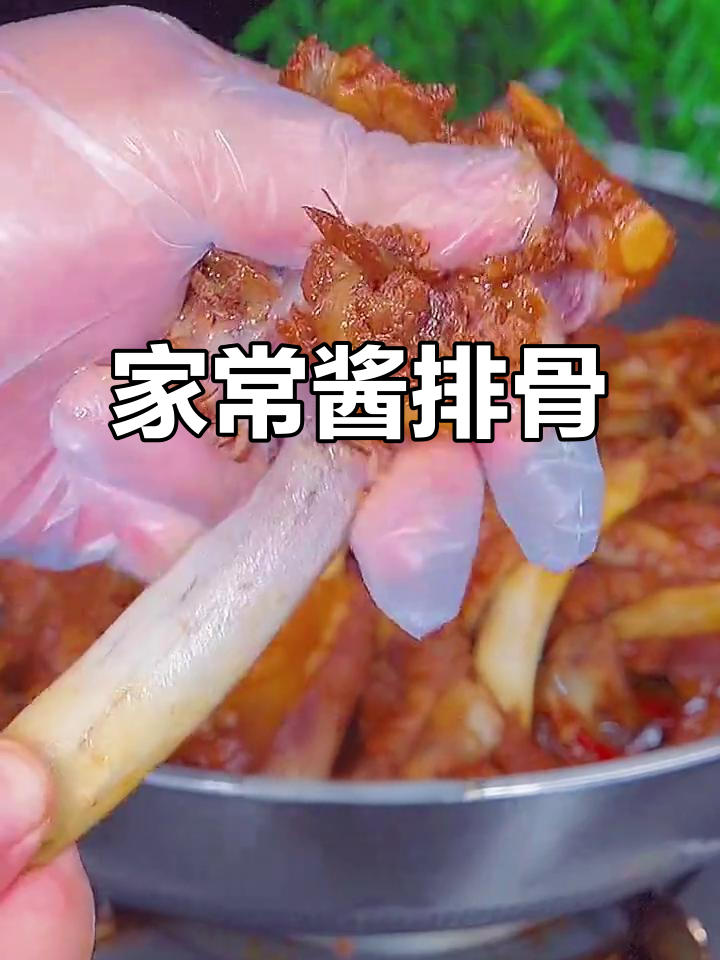 酱排骨这样做,软烂入味又香浓,家常做法超简单