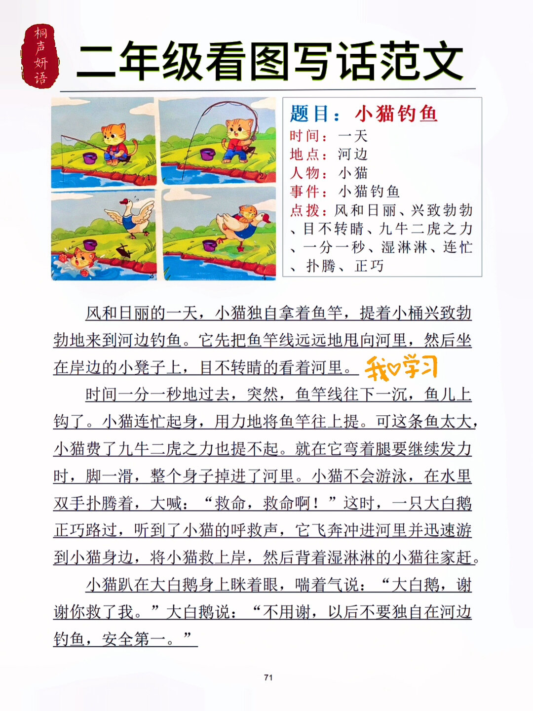 「每日一更」二年级看图写话范文《小猫钓鱼》