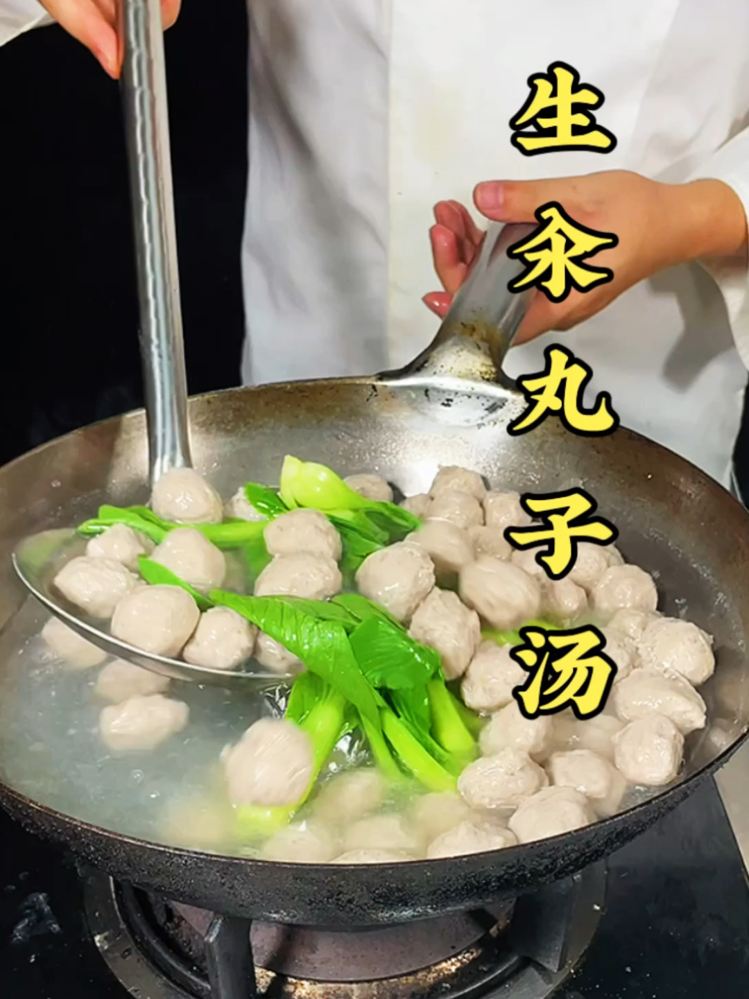 生汆丸子汤怎样做汤鲜味美丸子筋道光滑