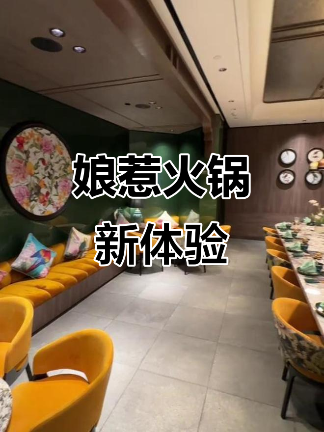 娘惹火锅搭配拨虾服务,体验如何?