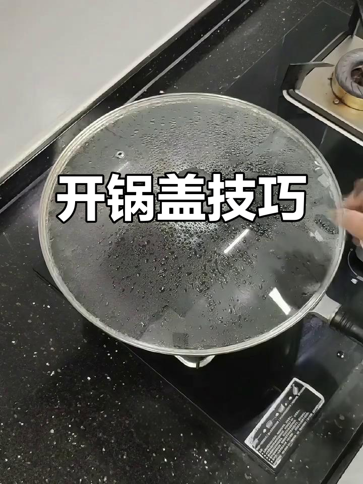 轻松开锅盖,避免蒸汽伤人
