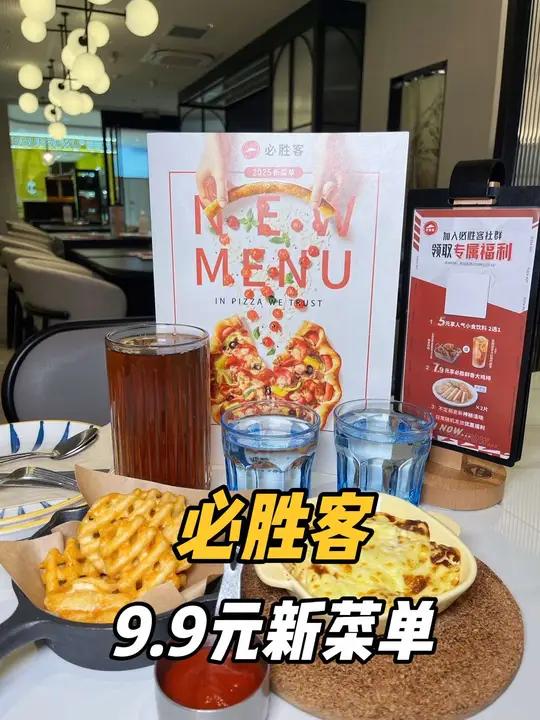 必胜客可真行9.9元有六种可选?!2025新菜单 必胜客新菜单 必胜客 这家披萨超能打 必