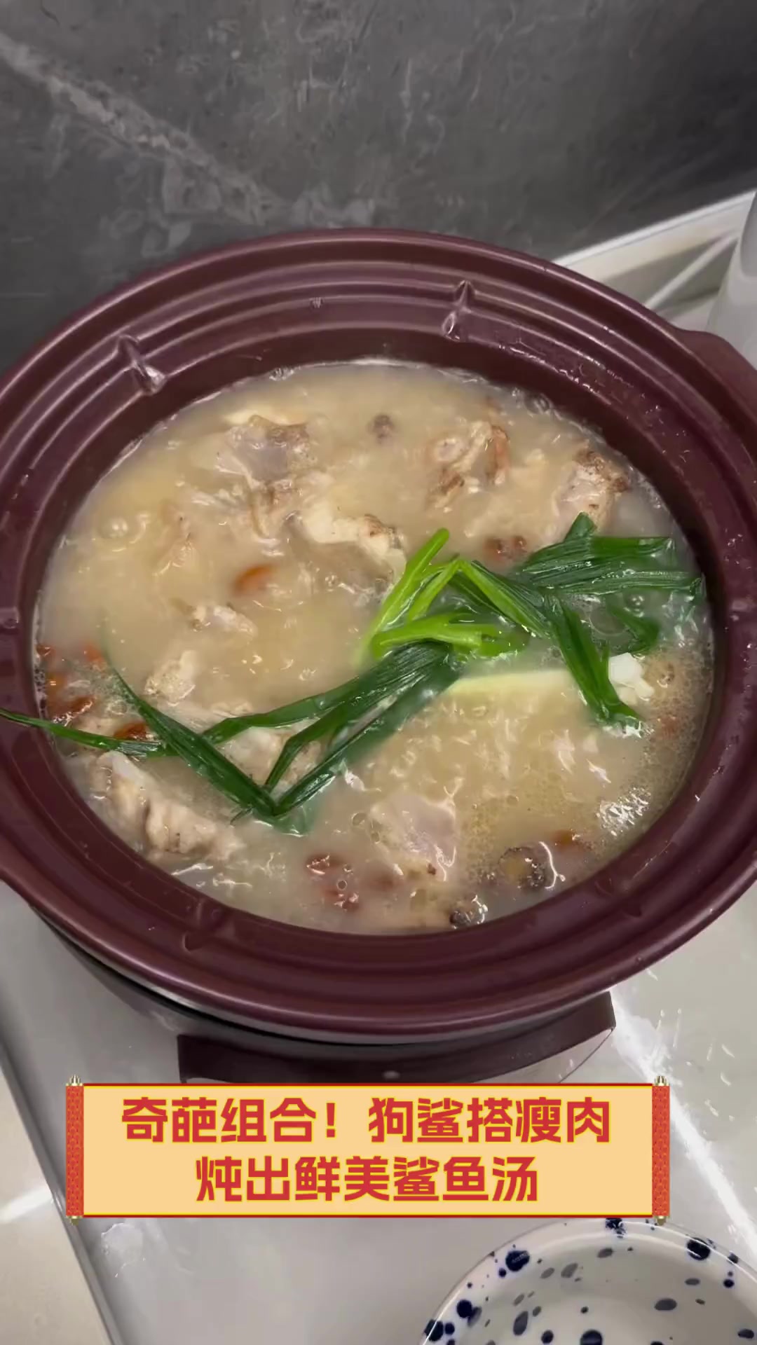 奇葩组合!狗鲨搭瘦肉,炖出鲜美鲨鱼汤