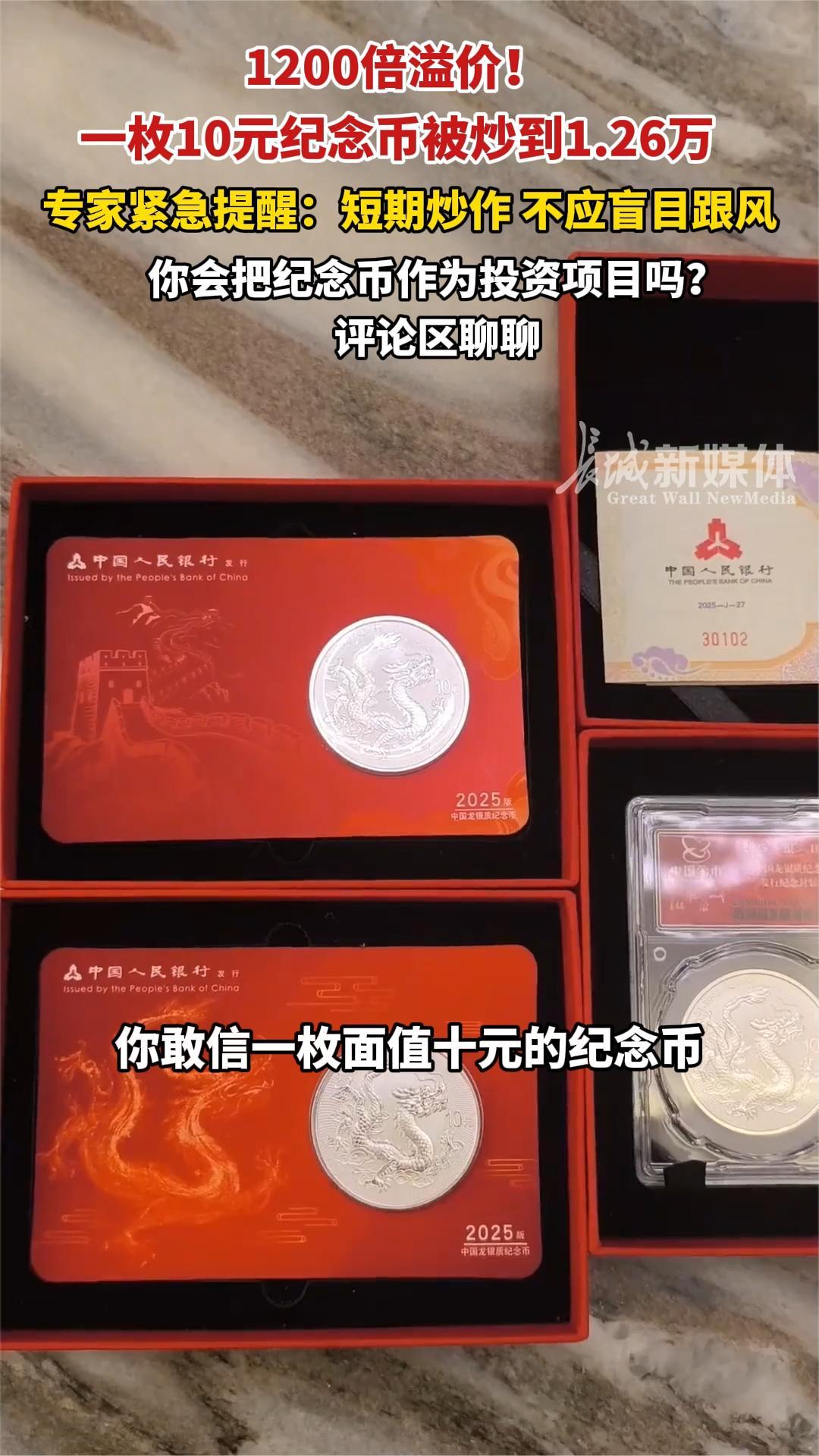 1200倍溢价!一枚10元纪念币被炒到1.26万,专家紧急提醒