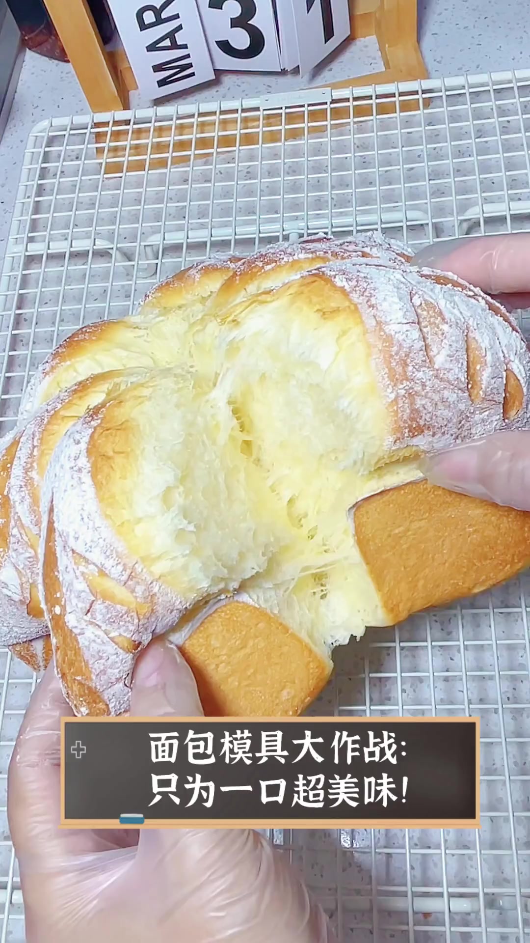 面包模具大作战:只为一口超美味!